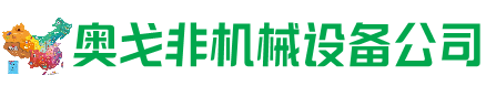 鹿寨县回收加工中心:立式,卧式,龙门加工中心,加工设备,旧数控机床_奥戈非机械设备公司